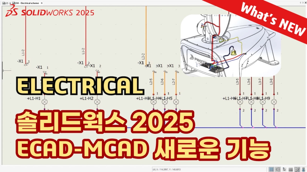 솔리드웍스 2025 What's NEW (SOLIDWORKS 2025의 새로운 기능 - ECAD)