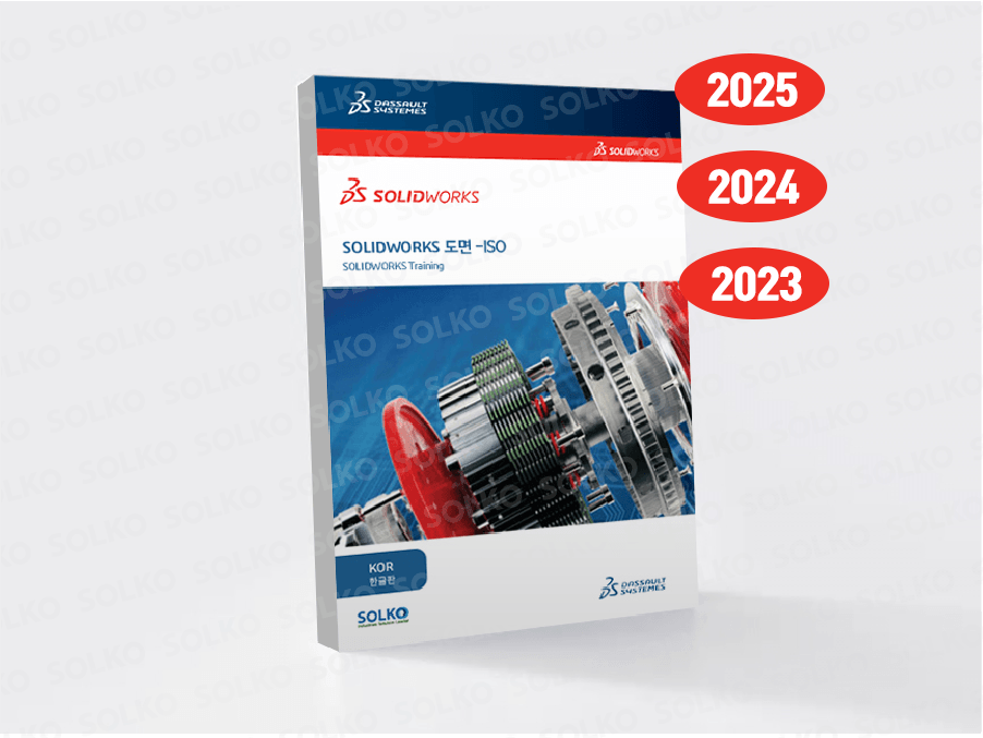 SOLIDWORKS 교재 - 도면(한글)