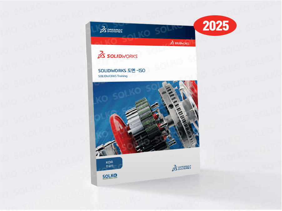 SOLIDWORKS 교재 - 도면(한글)